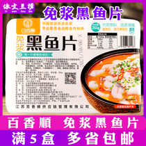 5 boxes of baxiang Shun-free pulp black fish fillets picky fish hot pot without spines boiled semi-finished hotel INGREDIENTS 250g