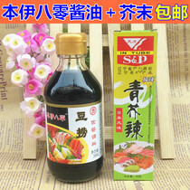 Beni Eight-zero Macau Bean Fishing Hot Pot Soy Sauce Sushi Zao Meal Seasonings Plus SP Tianli Mustard