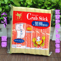 Sushi crab meat crab stick cooking crab foot stick Jiangsu Zhejiang Shanghai Wan 5 packs