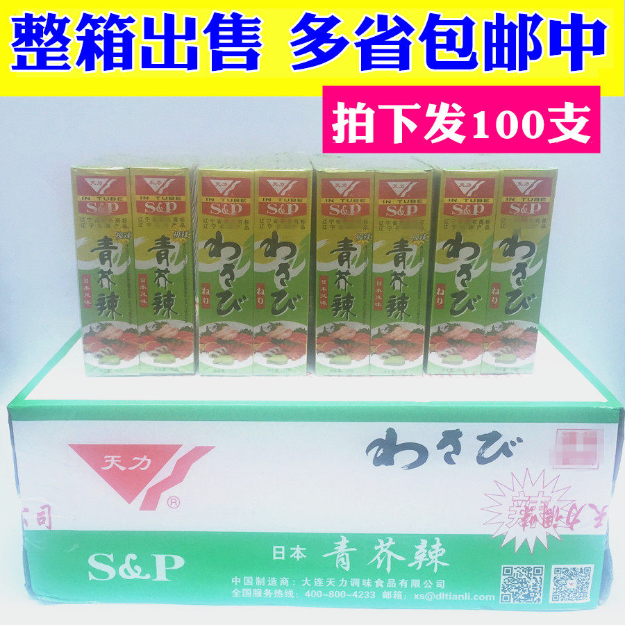 Whole Box Days Force SP Mustard Mustard Cream Wasabi Hot Green Mustard fish raw sushi dip Spurs 43g * 100 only