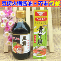 Macau Bean Scoop Soy Sauce Macau Hotpot dip Seafood Bean Bailing Japan Style Dip Sauce Plus SP Tianli Mustard Mix