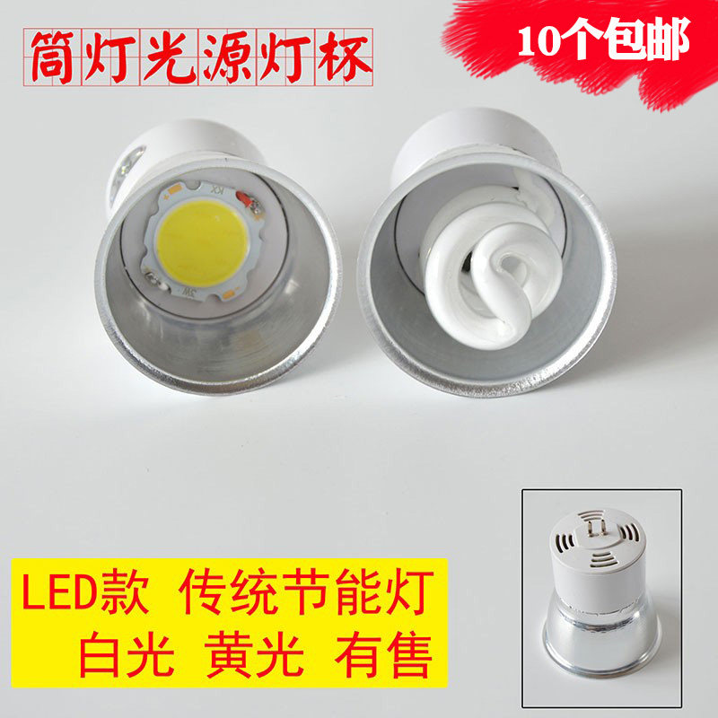 Downlight energy-saving light source MR16 three-color bulb 5w7w9wLED downlight inner core integrated lamp cup card