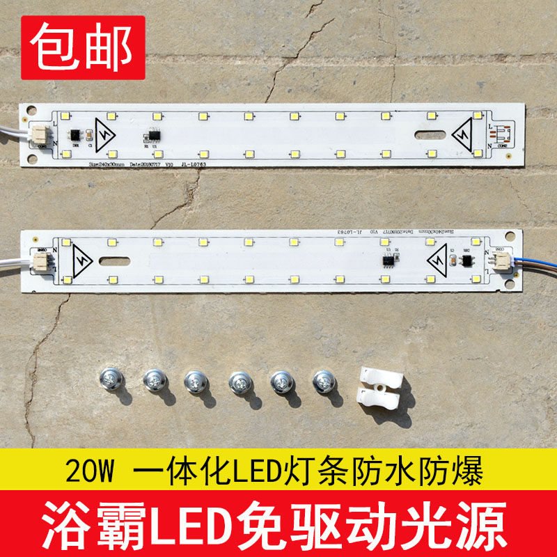 Yuba integrated ceiling LED bulb 20W integrated waterproof Yuba light source 20w both sides light strip 2U11w