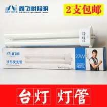 Xinfeiyue H tube table lamp 18w27w four policies three basic color eye protection lamp tube lamp tube lamp tube H tube square four-needle fluorescent