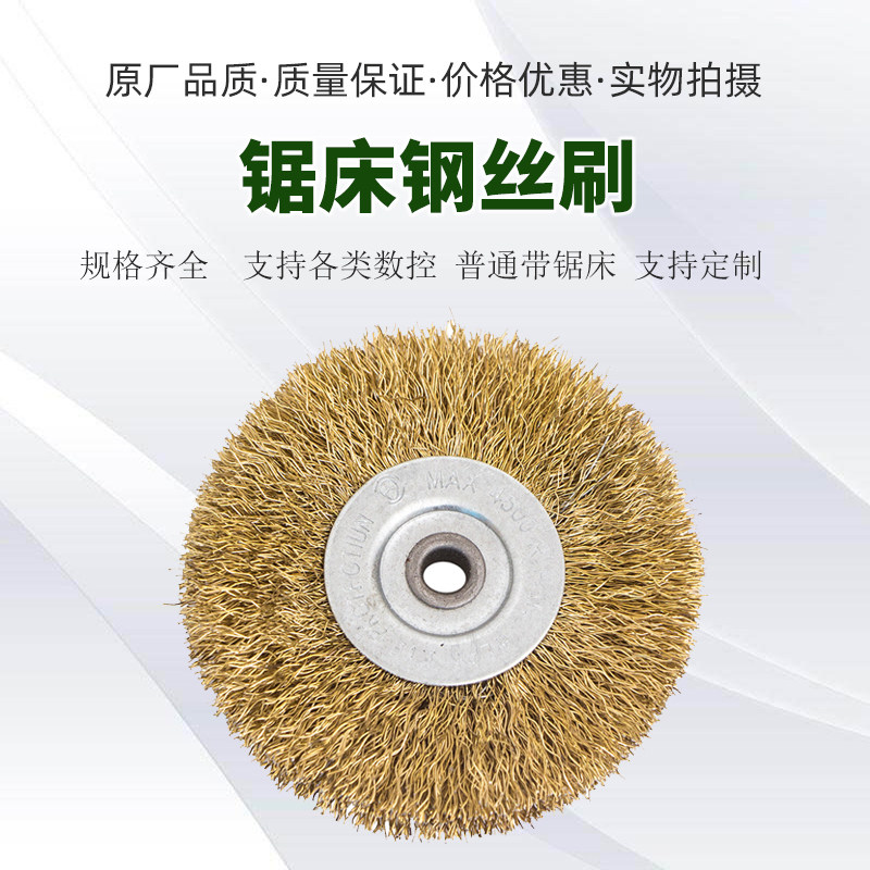 Band saw bed accessories Chenlong Weiye power Shiyuanda CNC 4028 thickened wire brush cleaning saw blade wire wheel