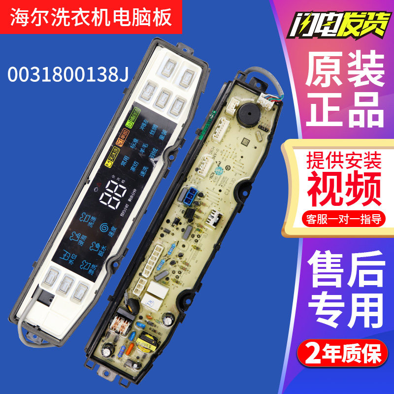 0031800138J Haier washing machine circuit board XQS90-XQS80-XQS100-BZ866 motherboard BZ868