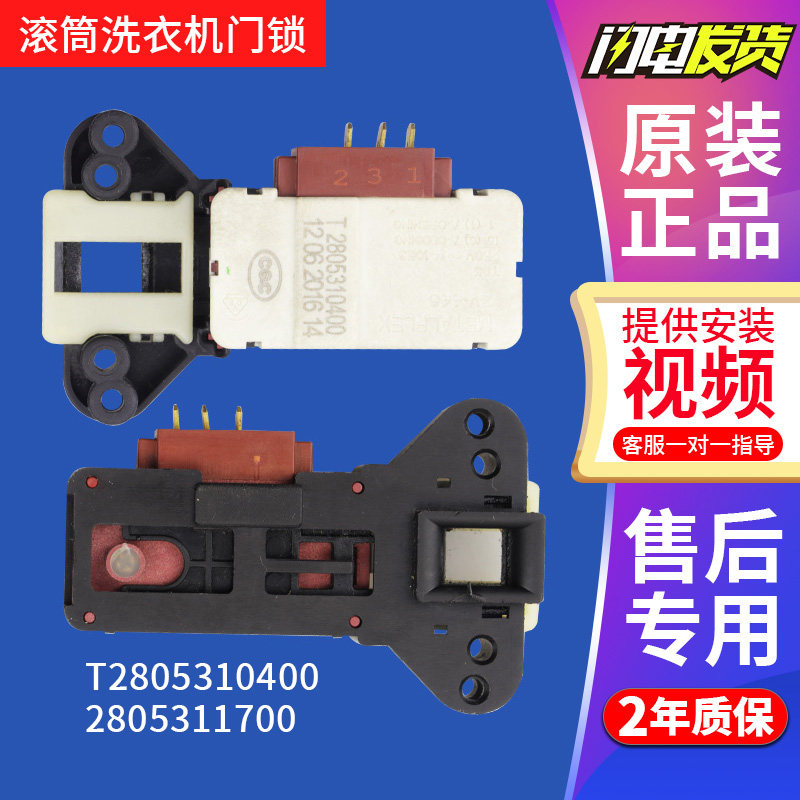 Beko TCL OTCS Konka drum washing machine T2805310400 2805311700 door lock door switch