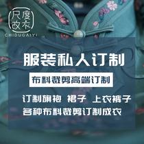 Private custom womens cheongsam dress short-sleeved top old tailors fabric high-end custom made clothing