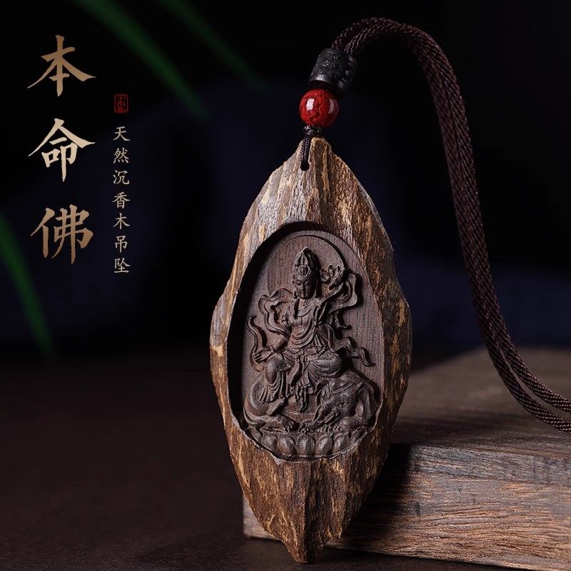 沉香木吊坠男女本命佛项链佛牌大日如来大势至虚空藏普贤文殊菩萨