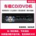 12V24V Bluetooth xe DVD máy nghe nhạc van van máy chủ lưu trữ mp3 thẻ nhạc lossless - Trình phát TV thông minh Trình phát TV thông minh