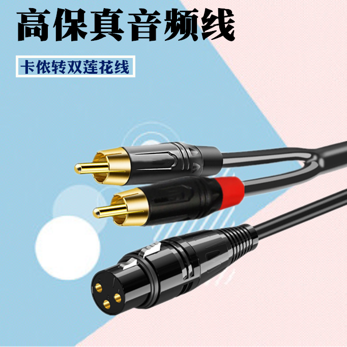 Canon XLR to 2 RCA XLR male to female to 2 dual Lotus AV one-point two audio cable Amplifier mixer cable