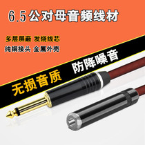  6 5 MALE TO 6 5 FEMALE 6 35MM LARGE TWO-core THREE-core MICROPHONE EXTENSION audio cable GUITAR MIXER cable