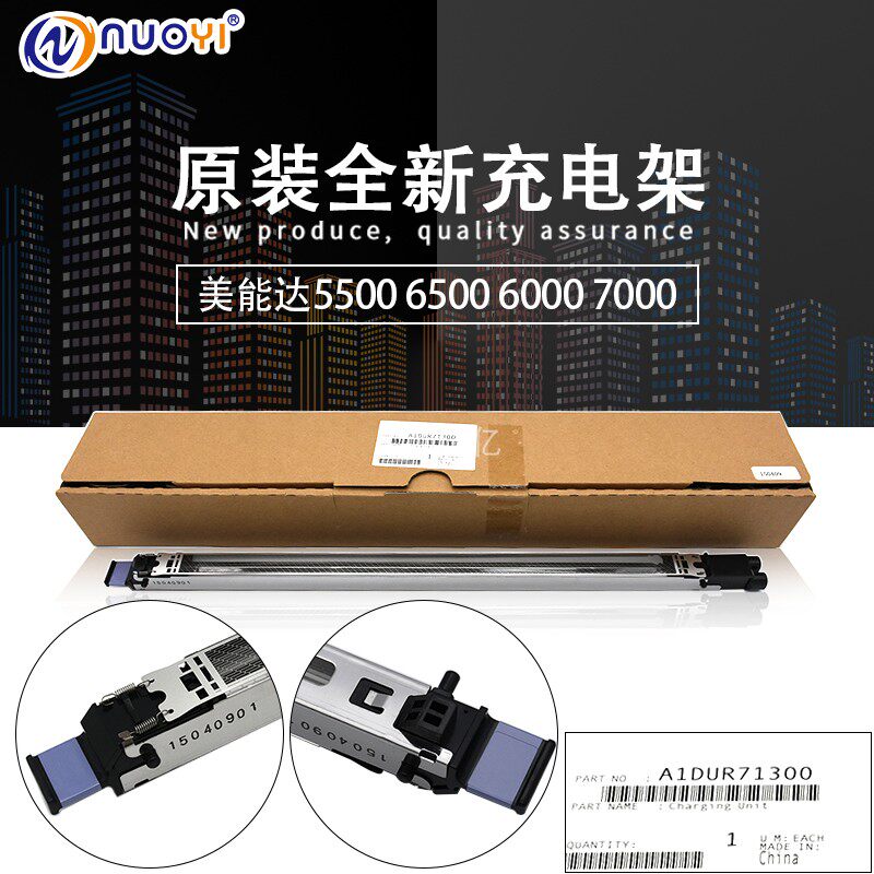 Original fit suitable for beauty and can DakoUS C6501 5500 6500 5501 5501 charging rack charging assembly