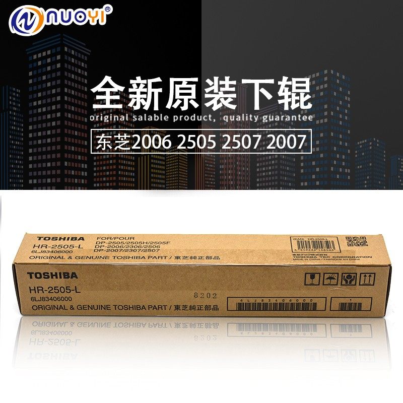 Original fit suitable for Toshiba 2006 2306 2306 2506 2307 2507 2505 2505 fixing pressure rollers 