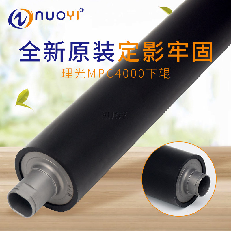 Suitable for Ricoh MPC4000 5000 3500 4500 4500 SPC820 821811 Original installation Lower roller-Taobao