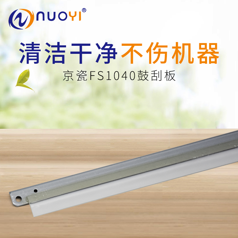 Suitable for Kyocera FS-1040 1060DN 1020 1120 Wire Scraper 1025 1125 Scraper