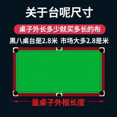 Шары для бильярда 台球桌布黑8台布9球尼台球布更换毛呢澳毛泥用品配件绿色中式标准
