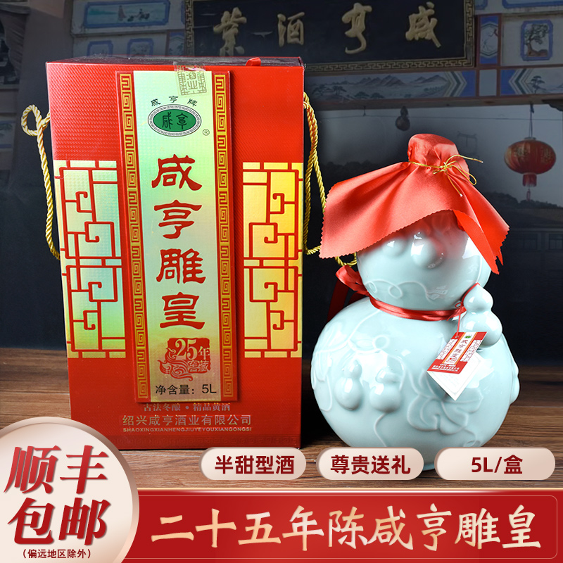 Xianheng Diao Huang Shaoxing specialty 5L gourd 25 years old Shaoxing flower carving plus rice wine glutinous rice wine gift