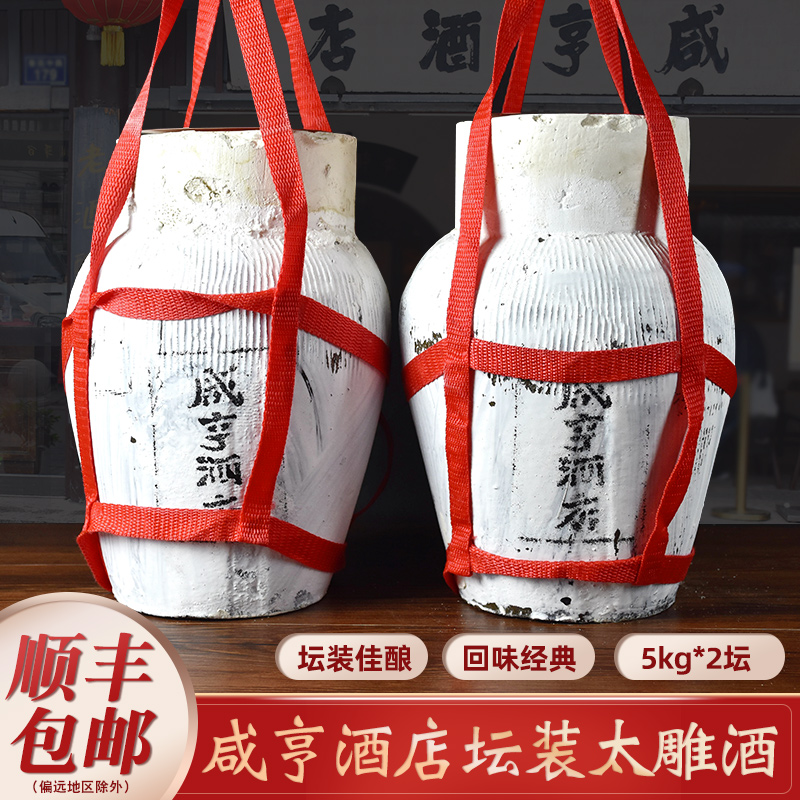Factory direct sales of Shaoxing Xianheng Hotel Taidiao Wine specialty semi-sweet 5kg * 2 jars with 20kg glutinous rice flower carving yellow wine