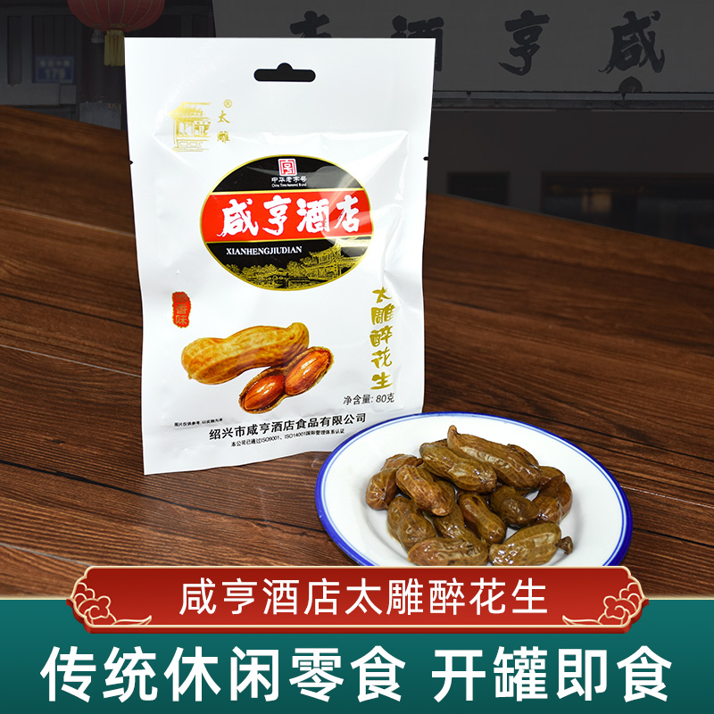 Salty Hens Hotel Yellow Wine Taste Shaoxing Production Too Intoxicate Peanuts Water Cook Long Raw Fruit Open Bag Ready-to-eat Wine Dish Cold Dish