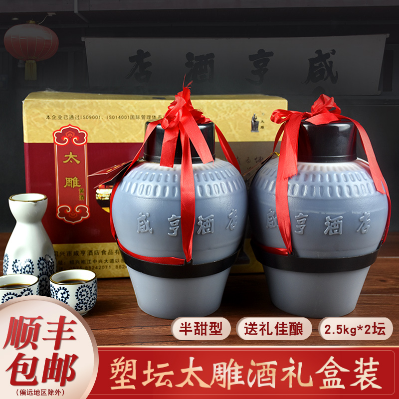 Shaoxing Salty Hotels Direct Sales Taijiao Yellow Wine Plastic Altar Flower Sculpture 2 5l * 2 tars 8 years old Delicious Old Wine