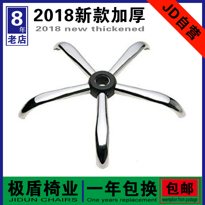 Swivel Chair Accessories Thickened Chair Foot Chassis Electroplating 5 Stars Tripod Computer Chair Base Steel Chair Legs 