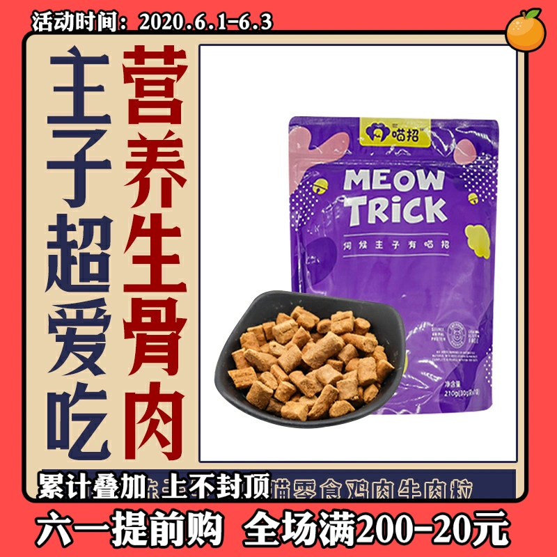 Meow Recipe Free-Dry Raw Meat Meat Meat Cat Snacks Chicken Beef Grains Cat Dinh dưỡng Dinh dưỡng Thịt mỡ Mèo đông khô 210g - Đồ ăn nhẹ cho mèo