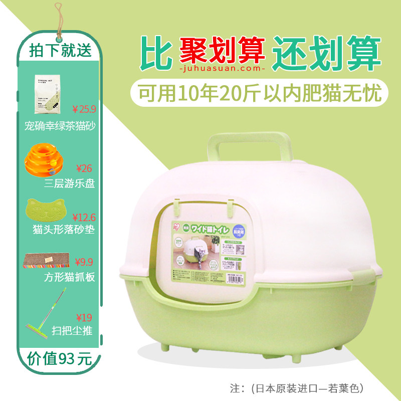 Japan IRISIRIS Alice fully enclosed cat litter basin Fat cat toilet Cat litter basin WNT510