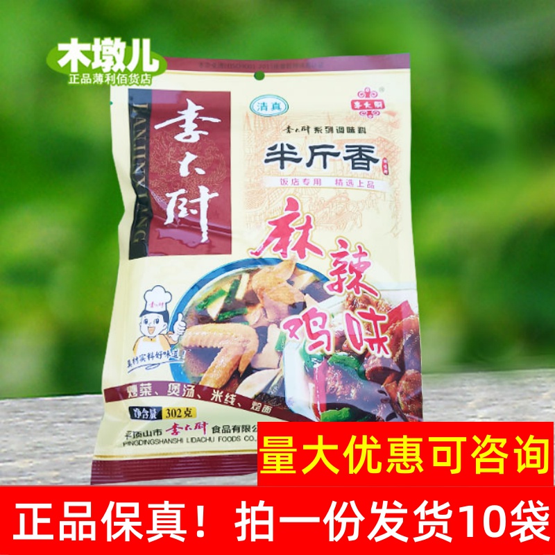 302g 302g * 10 bags Henan Li Dang chefs spicy half a catty of seasoned seasonings and seasonings CH00