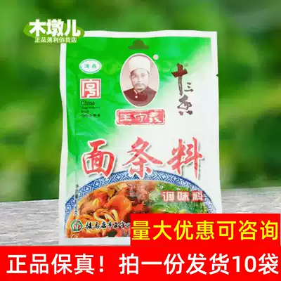 50g * 10 bags Wang Shouyi thirteen fragrant noodle seasoning halal seasoning kitchen seasoning AH18