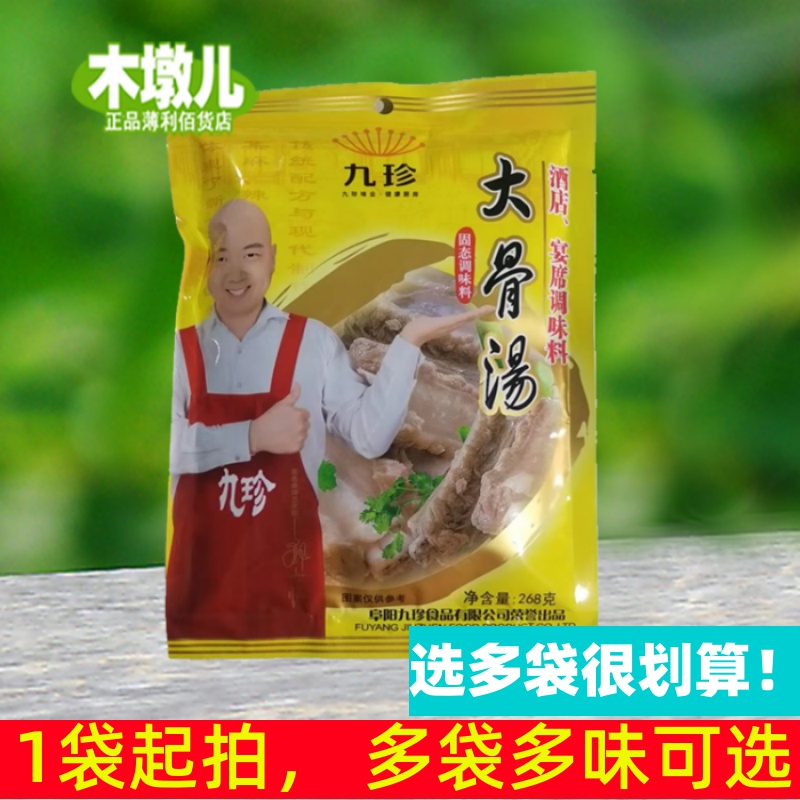268g Jiuzhen big bone soup, stir-fried, soup, hotel restaurant banquet solid seasoning BH50