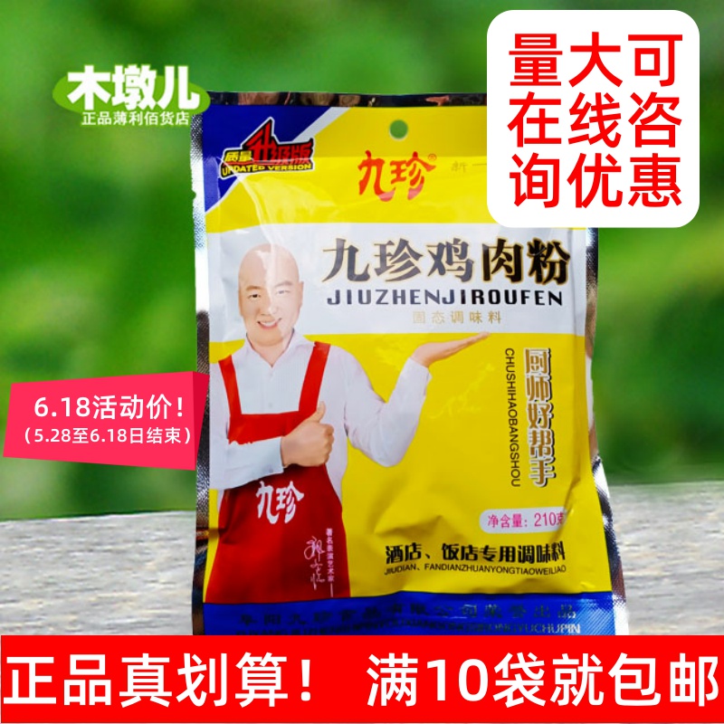 10 bags 210g 9 precious chicken powder fried vegetables Barbecue Noodles Cold Mix Hotel Hotel Special Seasonings BH40