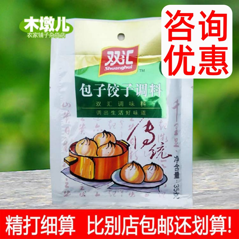 Full 5 bags of 35g Shuanghui steamed buns and dumplings seasoning, when the conditions are met, the price will be changed to BHA0