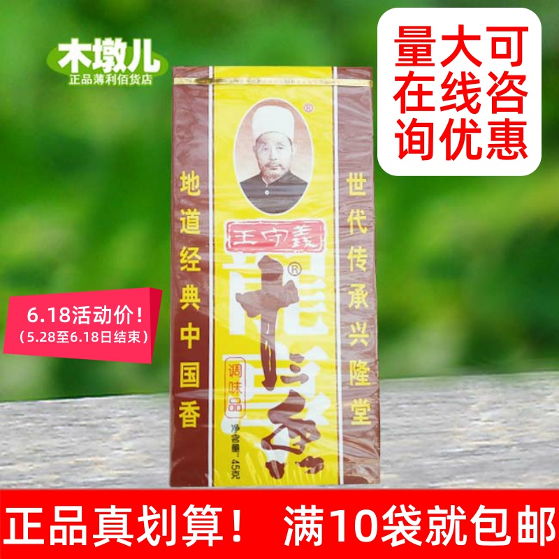 10 boxes Wang Shouyi thirteen fragrant seasonings 45g Origin straight hair walking amount BH42