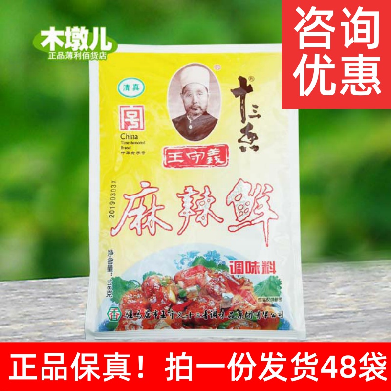 118g 118g * 48 bags Wang Shouyi thirteen aromas of spicy and spicy fresh seasonings clear seasoning kitchen seasonings BH45