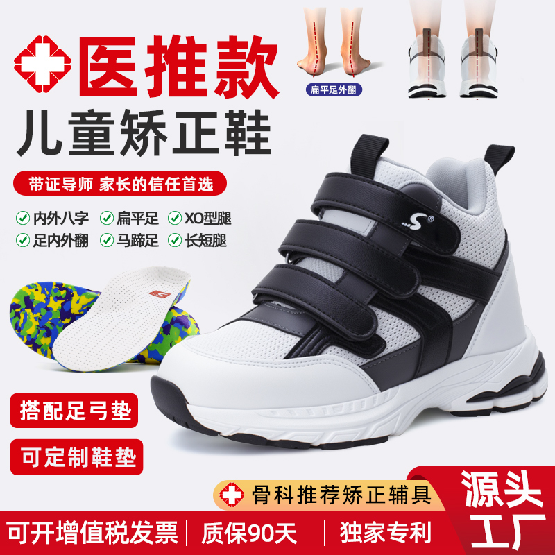 Children's Flatfoot and Valgus Correction Sneakers, Internal and External Splayed Foot Correction, Xo-Shaped Leg Arch Correction Functional High-Top Shoes