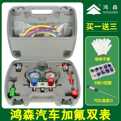 Hongsen refrigerant fluoridation double meter air conditioner pressure gauge snow type fluoridation tool set car air conditioner fluorometer