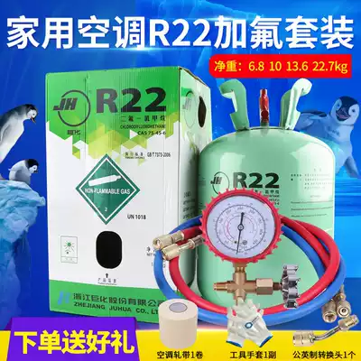 Jucha R22 refrigerant household air conditioning refrigerant snow liquid R410 134A air conditioning freon refrigerant