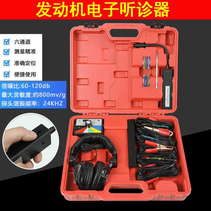 Automotive Electronic Stethoscope Six-channel Stethoscope Engine Chassis Gearbox Heteroringing Diagnostic Test Detector