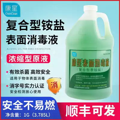 Spot Kangxing compound quaternary ammonium salt environmental object surface disinfectant concentrate air conditioning sterilization and deodorization
