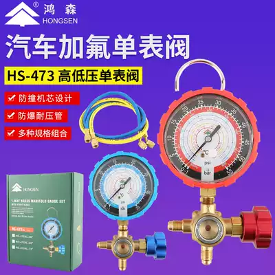 Hongsen air conditioning liquid meter HS-473 single meter valve snow filling meter valve high and low pressure gauge group refrigerant fluoridation