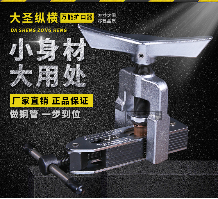ADD145 (銅管割刀) 萬能型擴喇叭口 空調銅管擴孔脹管器 8mm 9mm