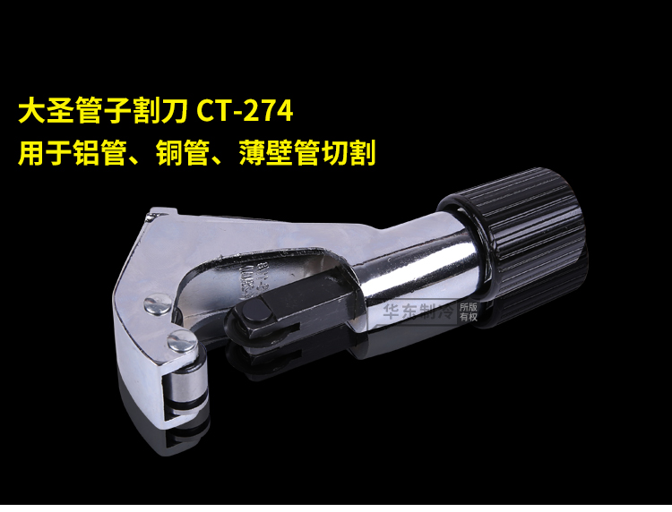 ADD145 (銅管割刀) 萬能型擴喇叭口 空調銅管擴孔脹管器 8mm 9mm