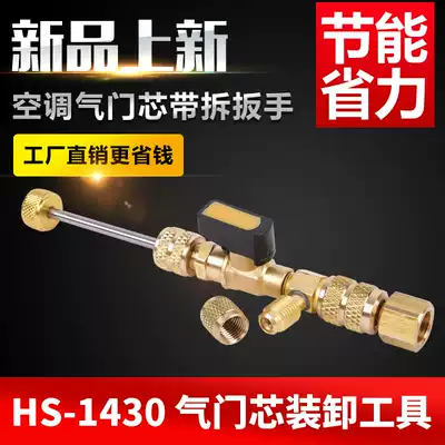 Hongsen valve core loading and unloading tool HS-1430 valve core wrench does not leak refrigerant refrigeration tool