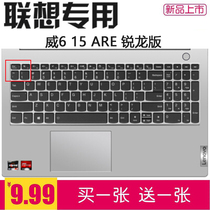 15 6-inch Lenovo Lenovo 6 15 ARE Rilong R5 laptop keyboard film computer case