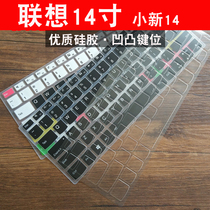 14-inch Lenovo Xiaoxin-14API 2019 youth edition notebook keyboard film Computer dust cover protective cover
