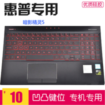 15 6-inch HP Shadow Wizard 5th generation notebook keyboard film 15-dc1xxx protective cover 1057TX dustproof
