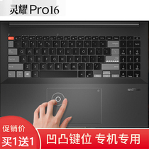 SUSTech Lingyao Pro16 Notebook Keyboard Membrane M7600Q Sharp Dragon R9 Dust Cover 16-inch