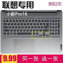 Lenovo small new Pro16 high-performance game light and thin 16-inch notebook keyboard protective film anti-dust cover