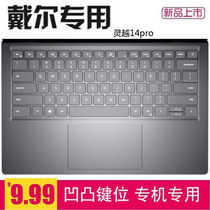 2021 Lingyue 14Pro-5410 Dell 5415 Lingyue 5418 laptop keyboard protector 14 inches